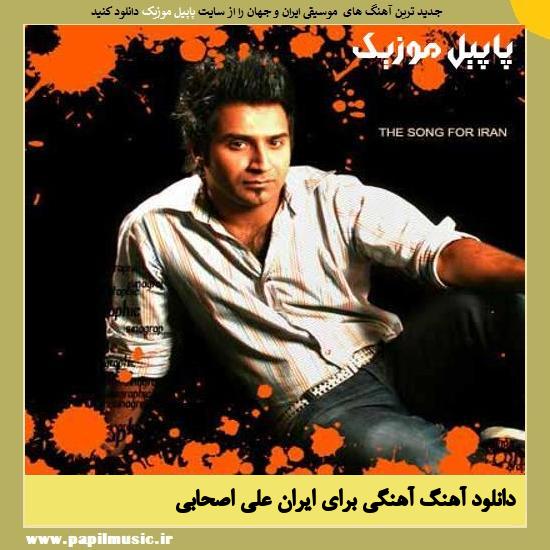 Ali Ashabi The Song For Iran دانلود آهنگ آهنگی برای ایران از علی اصحابی